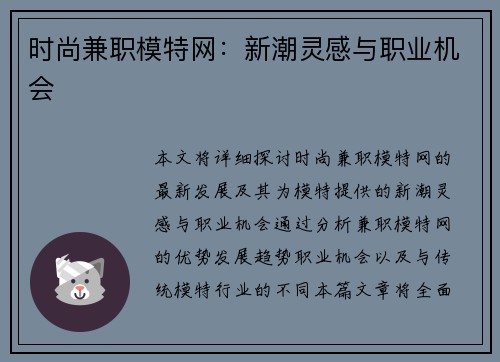 时尚兼职模特网：新潮灵感与职业机会