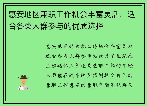 惠安地区兼职工作机会丰富灵活，适合各类人群参与的优质选择
