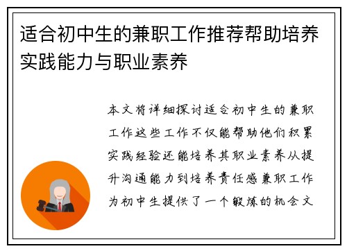 适合初中生的兼职工作推荐帮助培养实践能力与职业素养