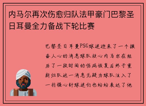 内马尔再次伤愈归队法甲豪门巴黎圣日耳曼全力备战下轮比赛