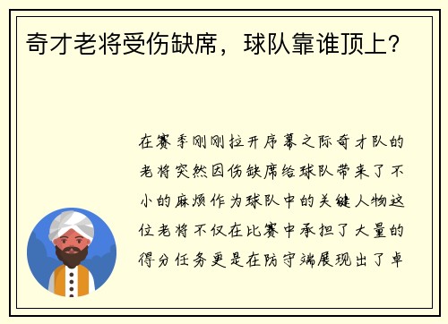 奇才老将受伤缺席，球队靠谁顶上？