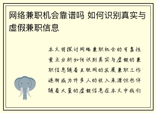 网络兼职机会靠谱吗 如何识别真实与虚假兼职信息