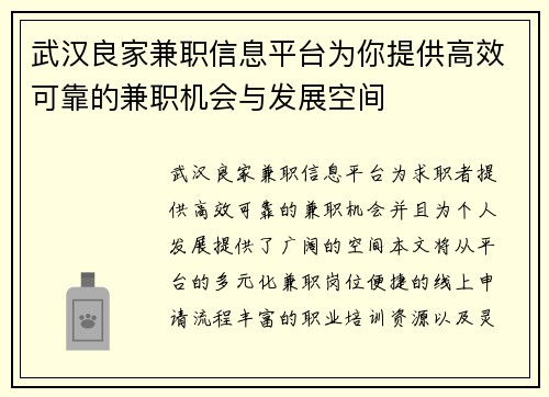 武汉良家兼职信息平台为你提供高效可靠的兼职机会与发展空间