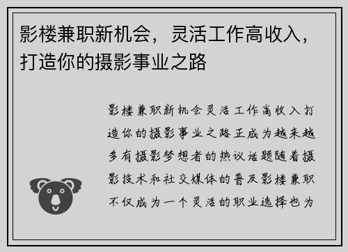 影楼兼职新机会，灵活工作高收入，打造你的摄影事业之路