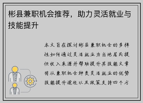 彬县兼职机会推荐，助力灵活就业与技能提升