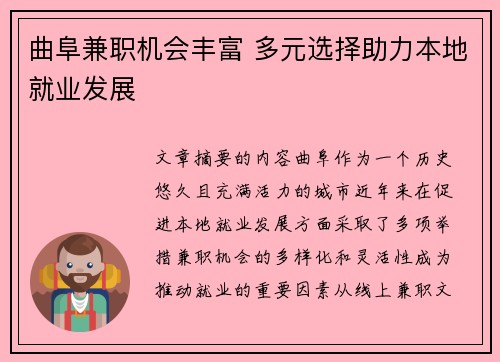 曲阜兼职机会丰富 多元选择助力本地就业发展