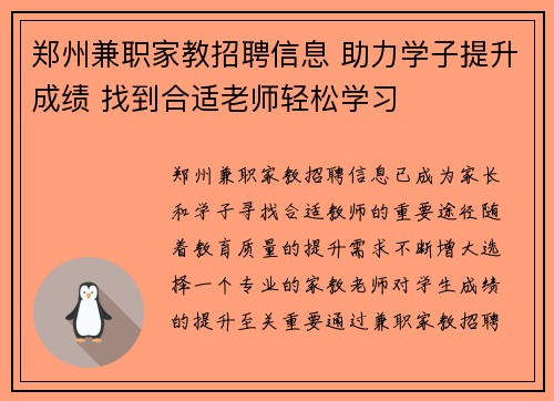 郑州兼职家教招聘信息 助力学子提升成绩 找到合适老师轻松学习