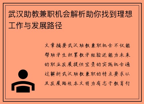 武汉助教兼职机会解析助你找到理想工作与发展路径
