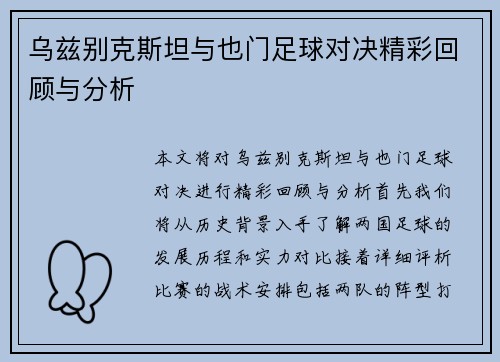 乌兹别克斯坦与也门足球对决精彩回顾与分析
