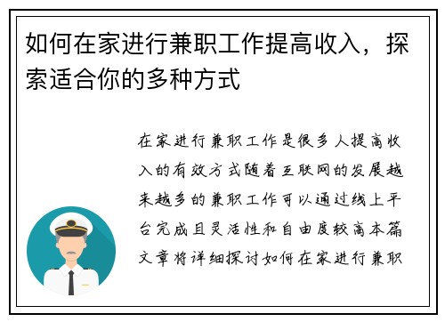 如何在家进行兼职工作提高收入，探索适合你的多种方式