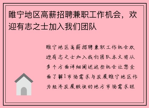 睢宁地区高薪招聘兼职工作机会，欢迎有志之士加入我们团队
