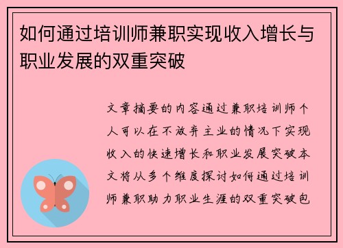 如何通过培训师兼职实现收入增长与职业发展的双重突破