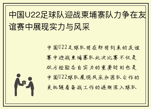 中国U22足球队迎战柬埔寨队力争在友谊赛中展现实力与风采
