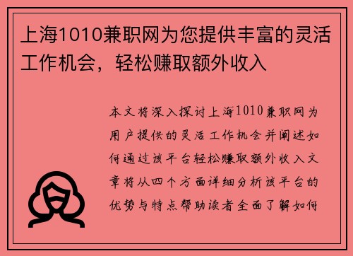 上海1010兼职网为您提供丰富的灵活工作机会，轻松赚取额外收入