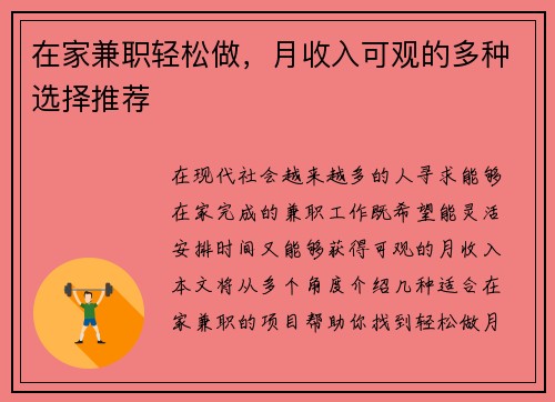 在家兼职轻松做，月收入可观的多种选择推荐