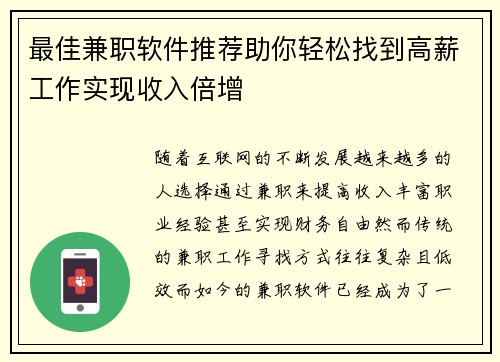 最佳兼职软件推荐助你轻松找到高薪工作实现收入倍增