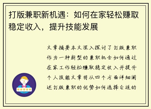 打版兼职新机遇：如何在家轻松赚取稳定收入，提升技能发展