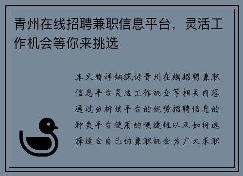 青州在线招聘兼职信息平台，灵活工作机会等你来挑选