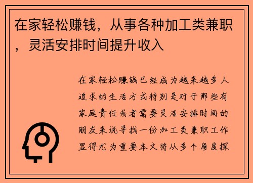 在家轻松赚钱，从事各种加工类兼职，灵活安排时间提升收入