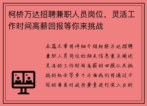 柯桥万达招聘兼职人员岗位，灵活工作时间高薪回报等你来挑战