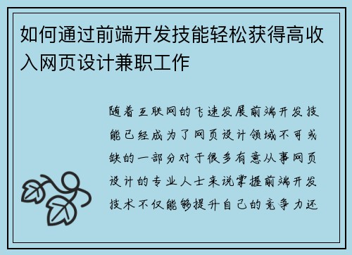 如何通过前端开发技能轻松获得高收入网页设计兼职工作