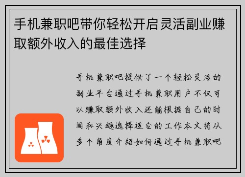 手机兼职吧带你轻松开启灵活副业赚取额外收入的最佳选择