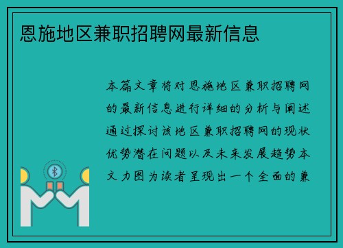 恩施地区兼职招聘网最新信息