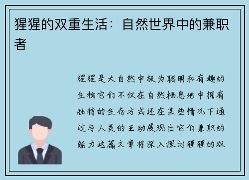 猩猩的双重生活：自然世界中的兼职者