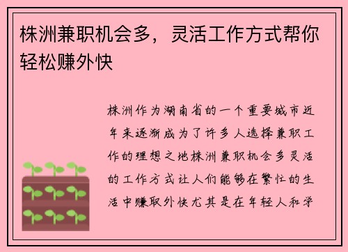 株洲兼职机会多，灵活工作方式帮你轻松赚外快