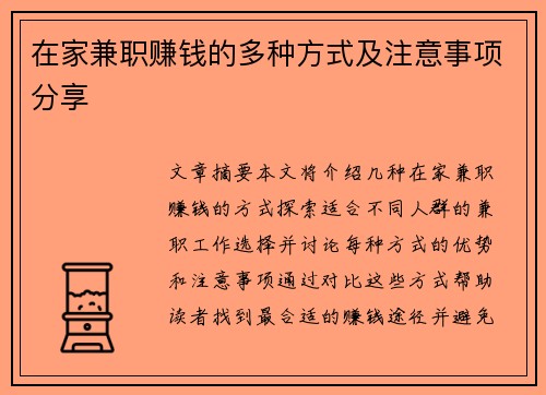在家兼职赚钱的多种方式及注意事项分享