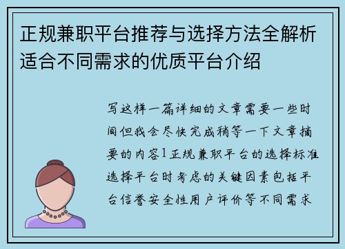 正规兼职平台推荐与选择方法全解析适合不同需求的优质平台介绍