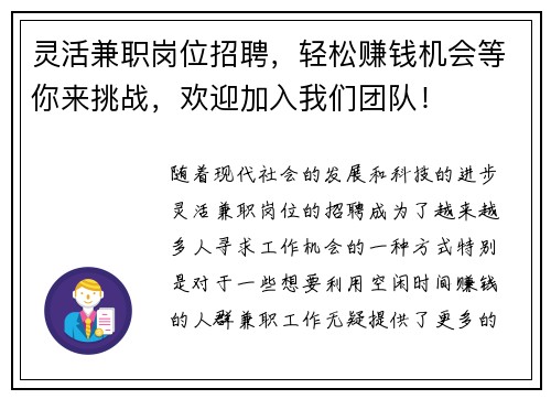 灵活兼职岗位招聘，轻松赚钱机会等你来挑战，欢迎加入我们团队！