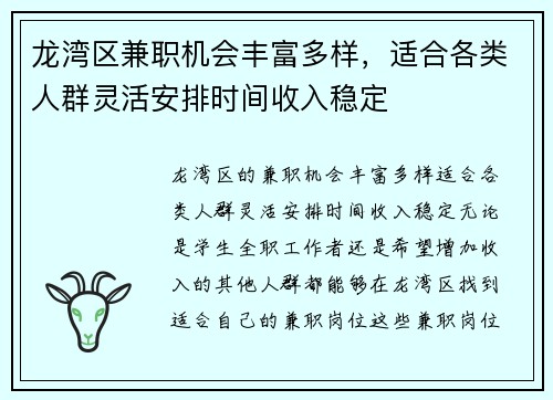 龙湾区兼职机会丰富多样，适合各类人群灵活安排时间收入稳定
