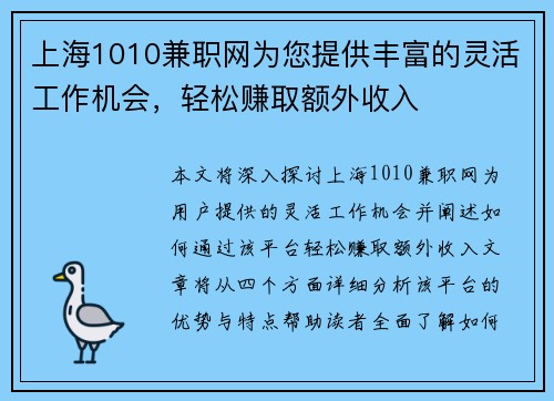 上海1010兼职网为您提供丰富的灵活工作机会，轻松赚取额外收入