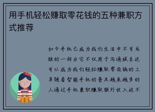 用手机轻松赚取零花钱的五种兼职方式推荐